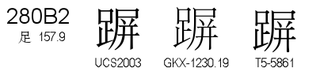 U+280B2
